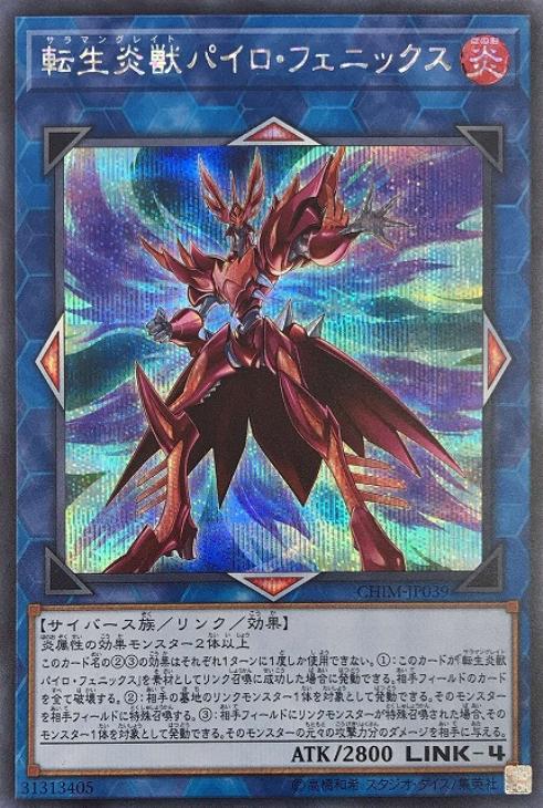 転生炎獣パイロ・フェニックス【遊戯王トレカお買得価格通販：トレコロ】