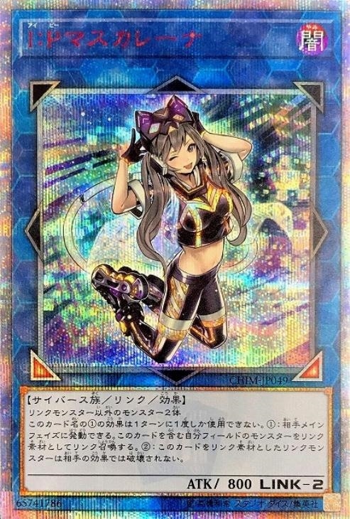 I:Pマスカレーナ【遊戯王トレカ高価買取価格査定:トレコロ】