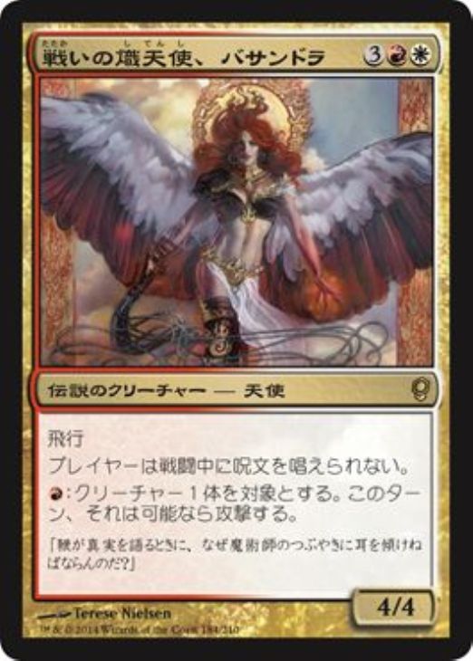 Hpld Mtg Cns 日 Foil レア 戦いの熾天使 ﾊﾞｻﾝﾄﾞﾗ Hpld カードを買う カード通販 トレコロ トレカシングル販売 買取