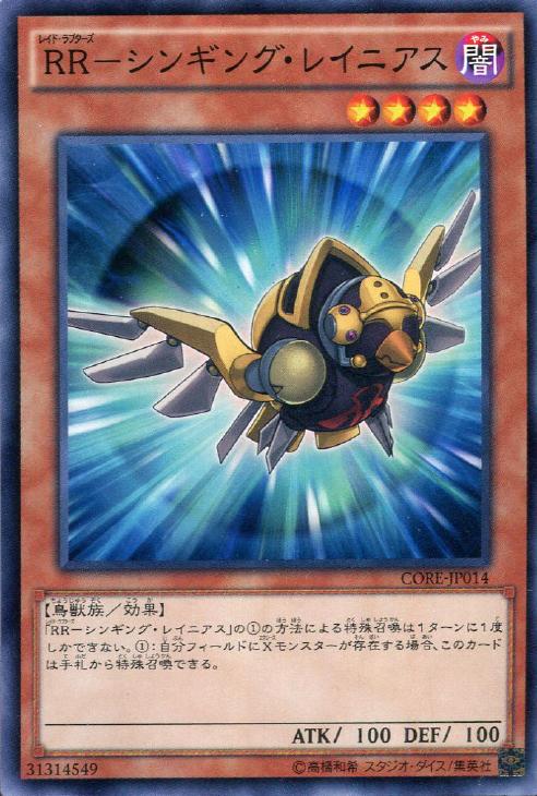 ｒｒ シンギング レイニアス ﾚｲﾄﾞﾗﾌﾟﾀｰｽﾞ 遊戯王トレカお買得価格通販 トレコロ