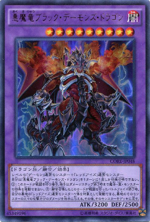 悪魔竜ブラック デーモンズ ドラゴン 遊戯王トレカお買得価格通販 トレコロ