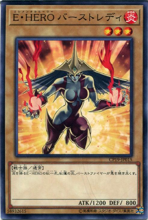 Ｅ・ＨＥＲＯ バーストレディ【遊戯王トレカお買得価格通販：トレコロ】