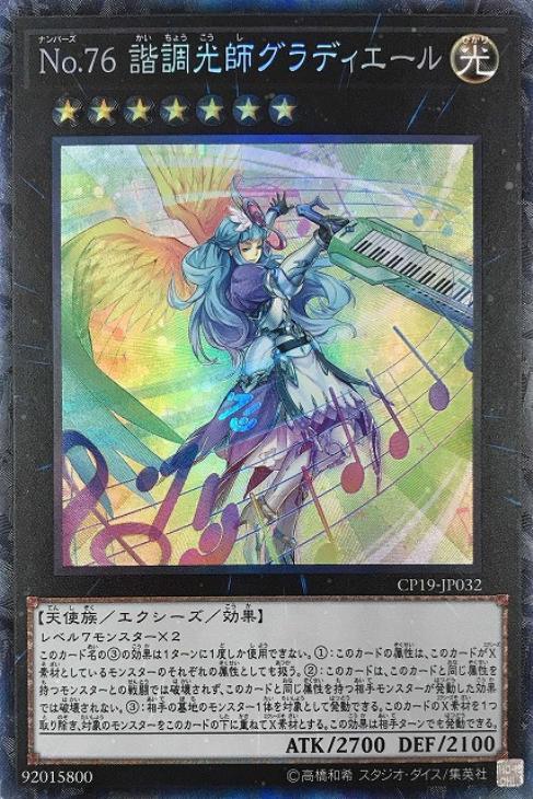 遊戯王 PSA10 完美品 ウルトラ No.76 諧調光師グラディエール 鑑定品