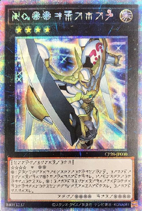 No.39 希望皇ホープ 絵違いシク - 遊戯王OCG デュエルモンスターズ