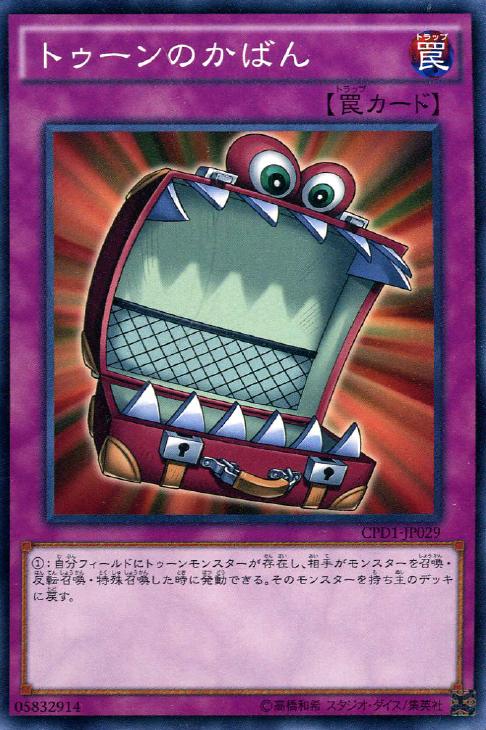 遊戯王　トゥーン