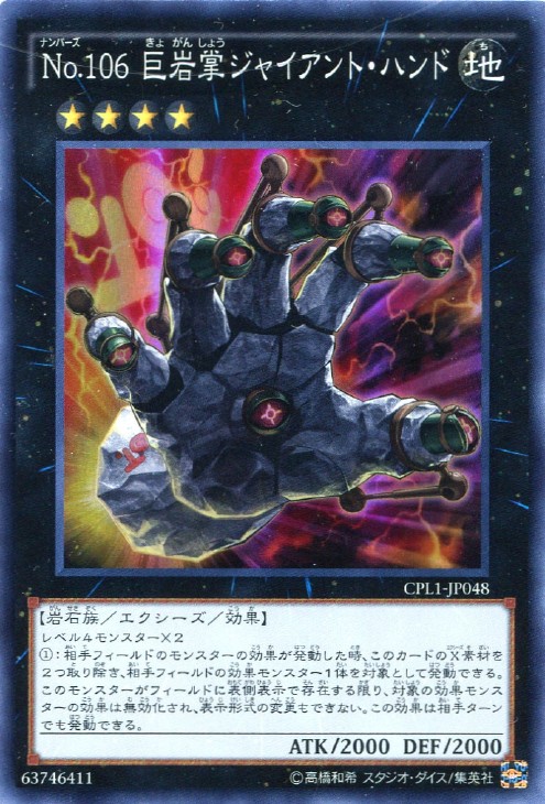 遊戯王2014YCSNo.106 巨岩掌 ジャイアント ハンド