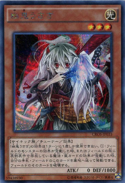 遊戯王 PSA10 幽鬼うさぎ （絵違い） プリズマティックシークレットレア-