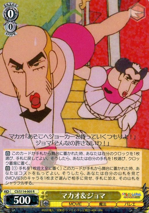 ヴァイス　マカオ&ジョマ　a b 2枚セット　psa10