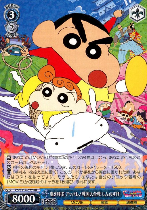 ヴァイス クレヨンしんちゃん MVR 27種 まとめ売り 戦国大合戦 等