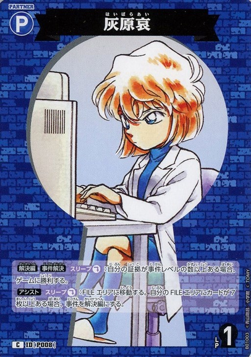 名探偵コナン トレーディングコレクション 灰原哀 H-17 カード CTCG】灰原哀【D】CT-D01[D01012]名探偵コナン トレーディング