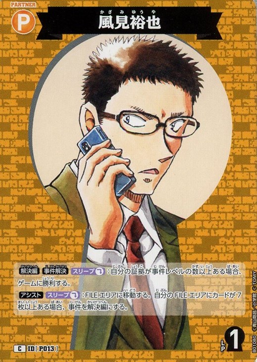 コナン トムス 特典 コレクションカード 花束 風見裕也