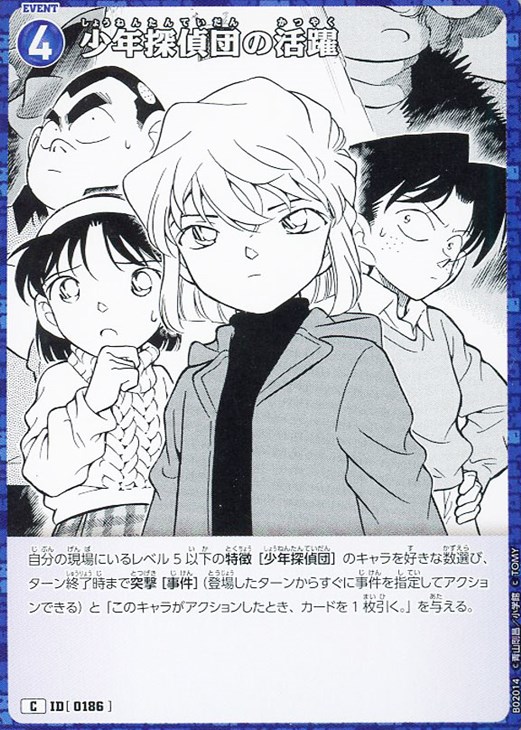 PSA10 極美品 最安値 名探偵コナン 少年探偵団 江戸川コナン