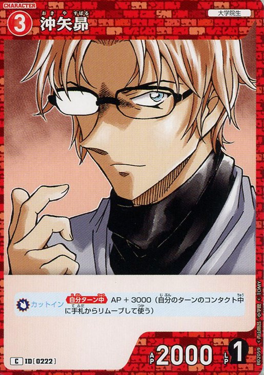 名探偵コナン - 沖矢昴 Ani-Art 第5弾 クリアファイル | (アムニバス【昴