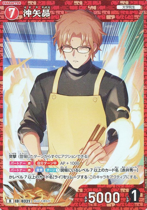 名探偵コナン - 沖矢昴 Ani-Art 第5弾 クリアファイル | (アムニバス【昴