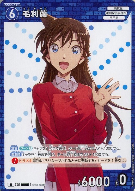 毛利蘭コナン】名探偵コナン 毛利蘭 SEC 毛利蘭［CTP04][SEC]<青