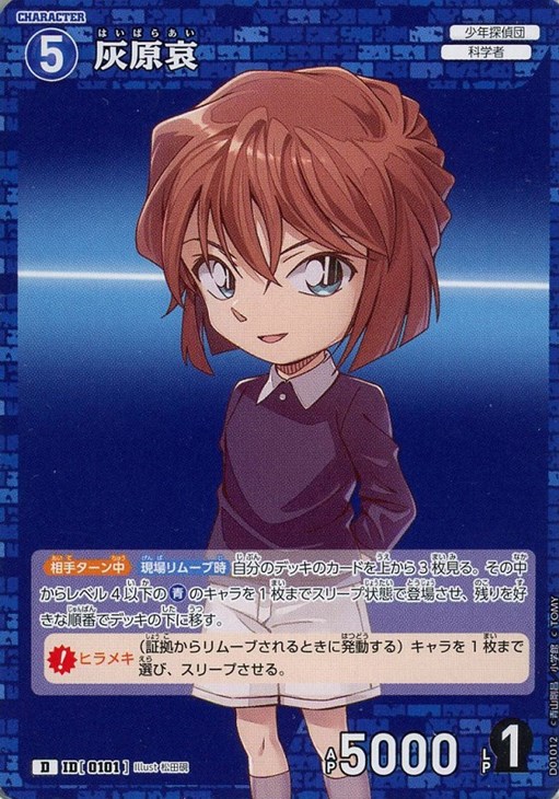 超激レア/美品】名探偵コナン 映画 トレカ 10枚セット 灰原哀/吉田歩