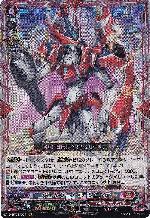ヴァンガード ヴェルリーナ セット SP ヴァンガード ヴェルリーナ・エルガー 4枚セット