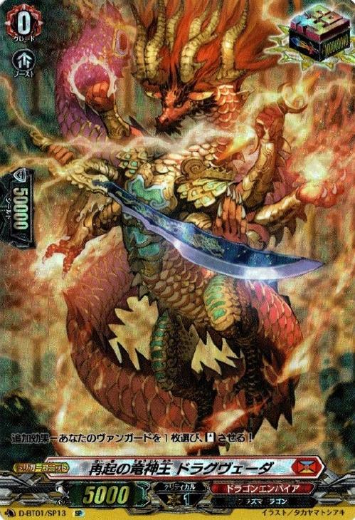 再起の竜神王 ドラグヴェーダ【ヴァンガードトレカ高価買取価格査定 再起の竜神王 ドラグヴェーダ【ヴァンガードトレカ高価買取価格査定