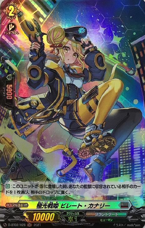 極光戦姫 ビレート・カナリー【ヴァンガードトレカお買得価格通販 