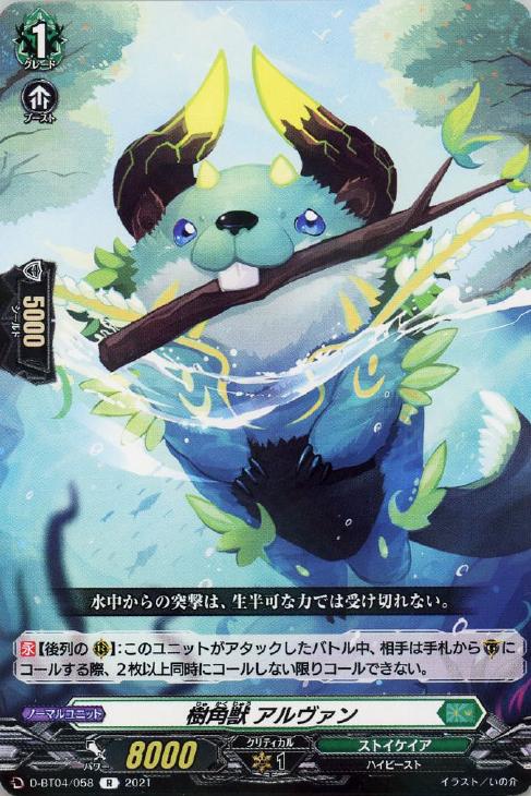 ヴァンガード 樹角獣 セロール 2枚 通販