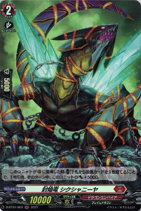 封焔竜 シクシャニーヤ　ホロ　H 4枚　ヴァンガード