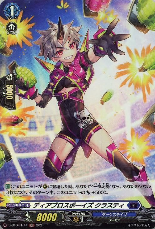 ヴァンガード ディアブロスボーイズ クラスティ H ホロ仕様 3枚