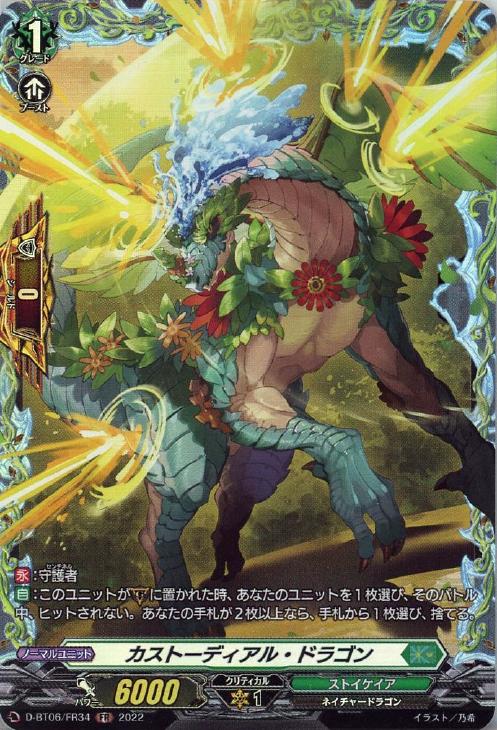 ヴァンガード　撃退者　レイジングフォーム・ドラゴン　4枚