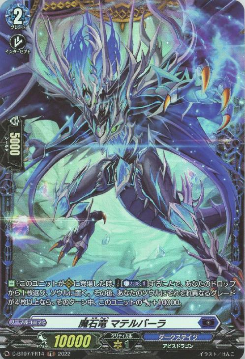 魔石竜 マテルバーラ【ヴァンガードトレカお買得価格通販:トレコロ】 樹角獣セロール RR 4枚