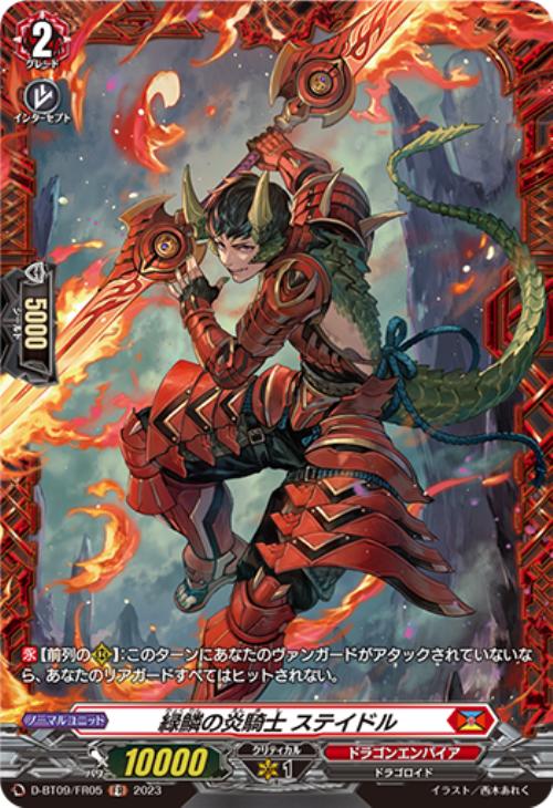 新しい到着 ヴァンガード 龍樹侵攻 ドラゴンエンパイア FR
