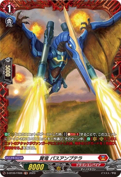 翼竜 パスアンプテラ【ヴァンガードトレカお買得価格通販：トレコロ】