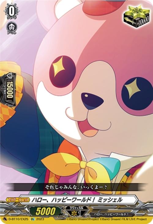 新素材新作 ヴァンガード ハロー、ハッピーワールド! SSRセット