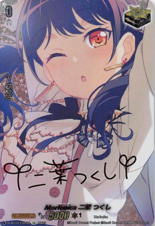 Morfonica二葉つくし(サイン)【EX】{D-BT10/EX29S}《その他》