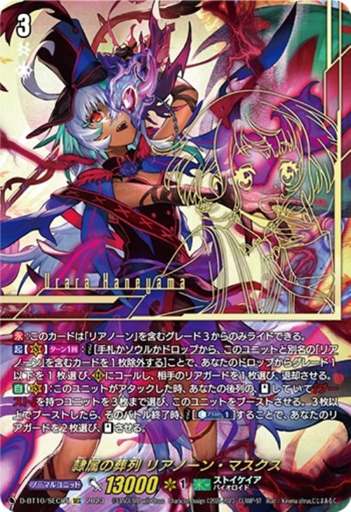 国内正規品 ヴァンガード/仮面竜奏/SEC/異星刻姫 アストロア=バイコ