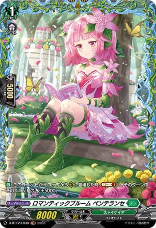 FR ヴァンガード ロマンティックブルーム ペンテランセ 4枚
