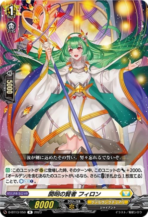 舞い放つ露命の緋 FR 2枚