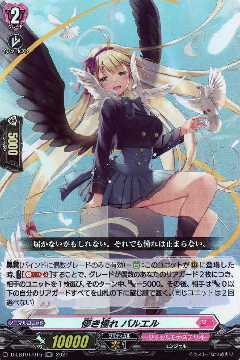 ヴァンガード】アレスティエル型リリカルモナステリオ(中古良品