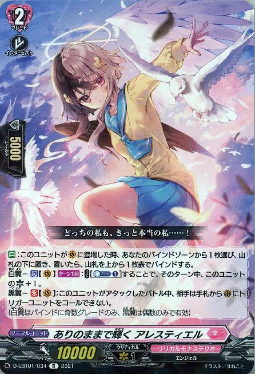 ヴァンガード アレスティエル ヴァンガード アレスティエル