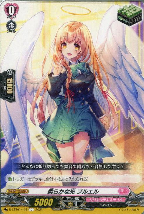 ヴァンガード】アレスティエル型リリカルモナステリオ(中古良品