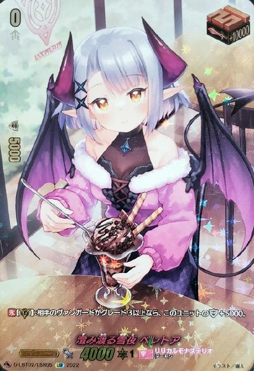 澄み渡る雪夜 ベレトア【ヴァンガードトレカお買得価格通販：トレコロ】