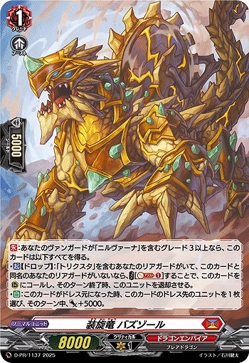 装旋竜 バズゾール[ホロ仕様]【ヴァンガードトレカお買得価格