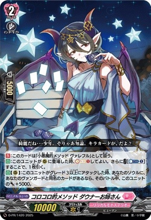 ダウナーお姉さん　20枚　ヴァンガード　コロコロ 9月号　d1 ダウナーお姉さん 9月号付録 20枚 ヴァンガード コロコロ 9月号 ✨