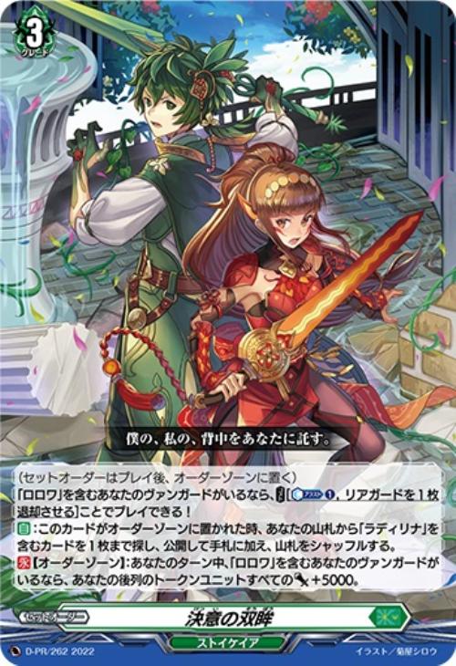 決意の双眸[通常仕様]【ヴァンガードトレカお買得価格通販：トレコロ】