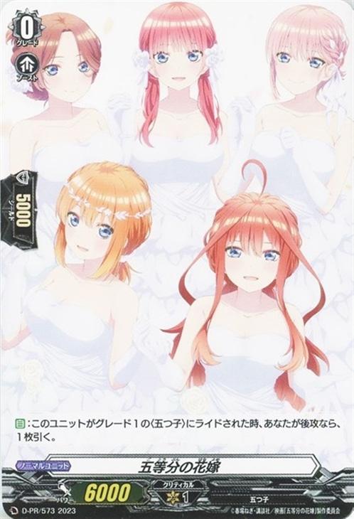 五等分の花嫁【ヴァンガードトレカお買得価格通販：トレコロ】