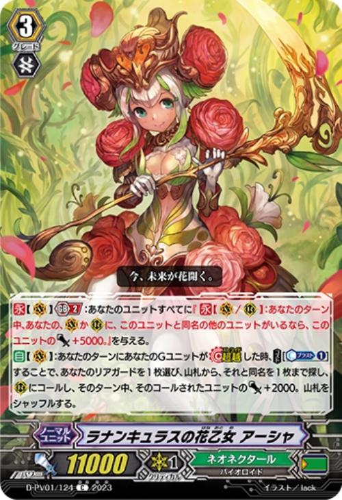 ラナンキュラスの花乙女アーシャ SP 1枚