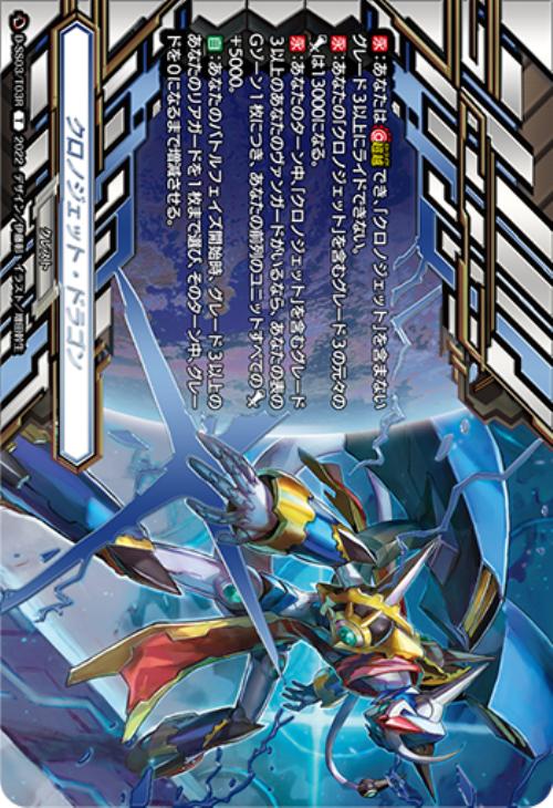 クロノジェット・ドラゴン[特別仕様]【ヴァンガードトレカお買得価格 