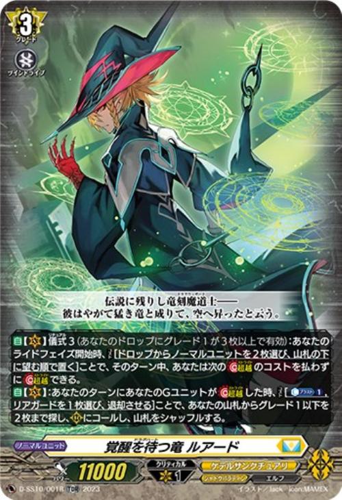 ヴァンガード】シラヌイとルアード 11/10発売！！最後にデッキ
