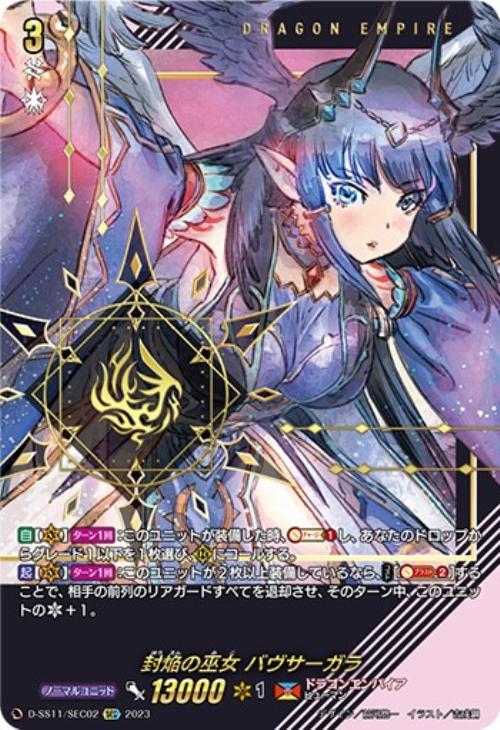 封焔の巫女バヴサーガラ【SEC】{D-SS11/SEC02}《ドラゴン