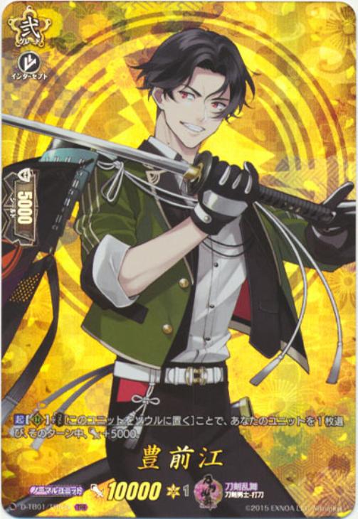 豊前江【ヴァンガードトレカ高価買取価格査定：トレコロ】