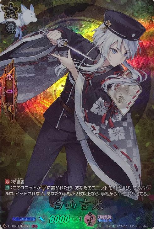 刀剣乱舞 白山吉光 ヴァンガード trr