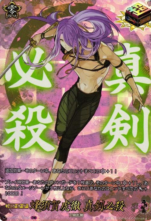 蜂須賀虎徹 真剣必殺 ヴァンガードトレカ高価買取価格査定 トレコロ
